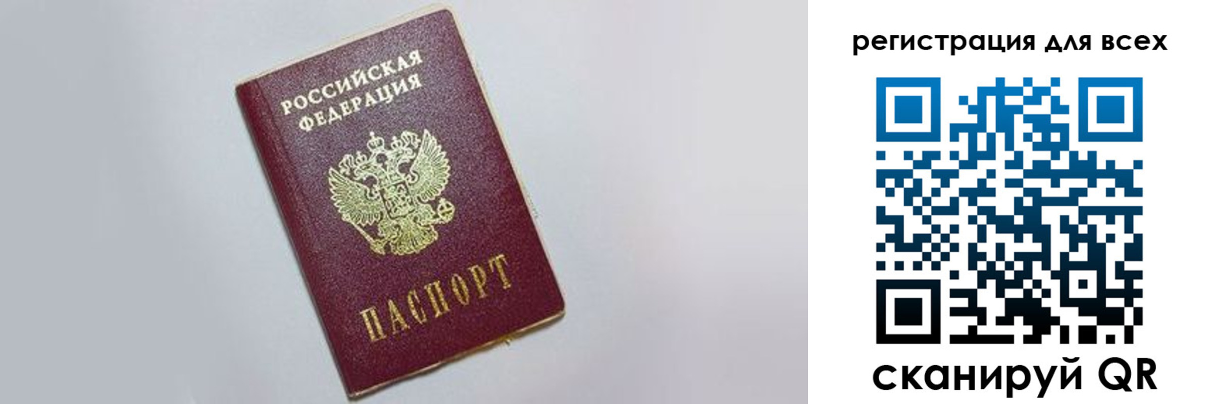прописка 2025 в Старой Руссе